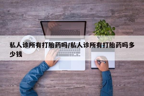 正品打胎药专卖微信新闻 第66页